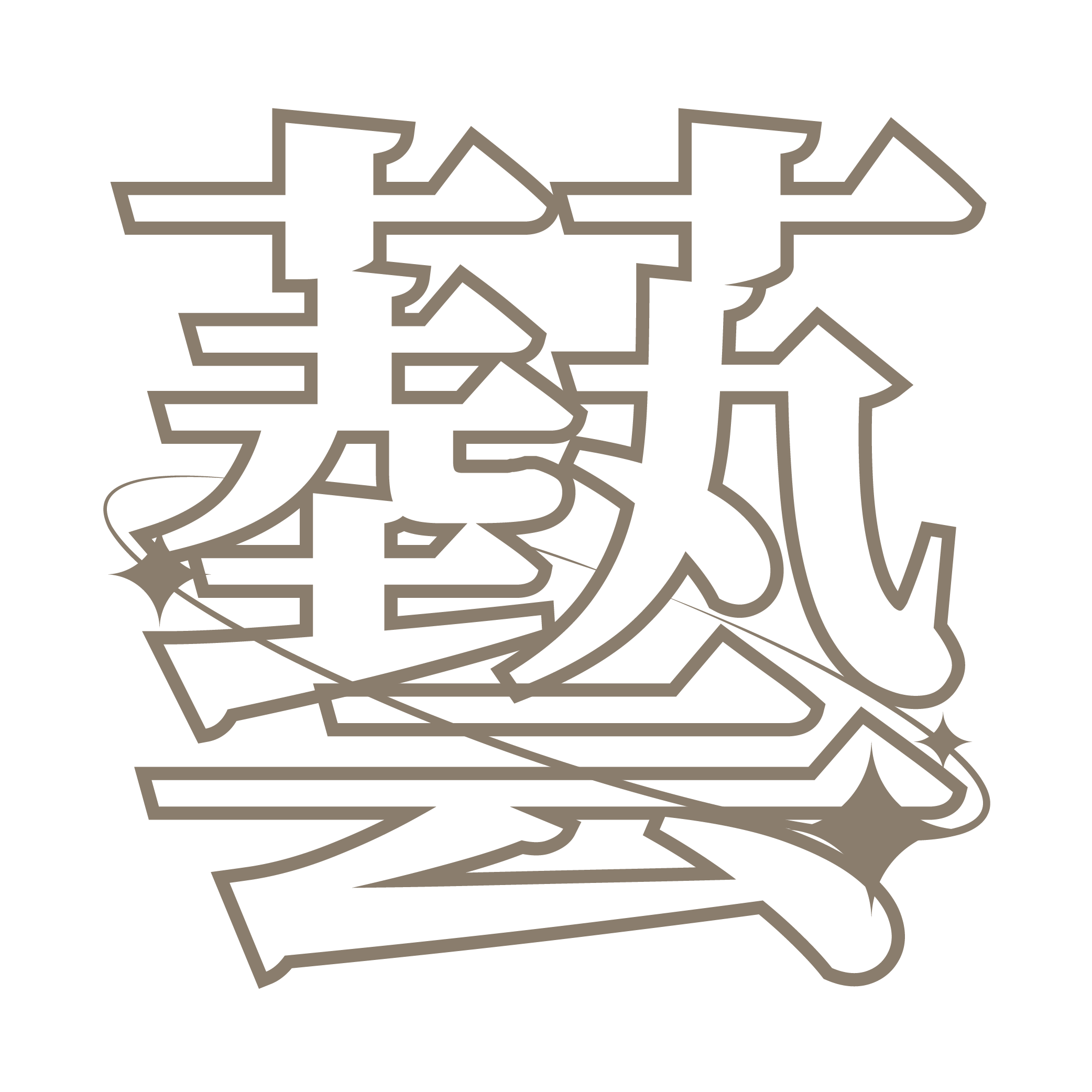 工藝細節講究