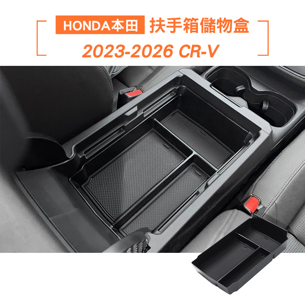 HONDA 23-26 CR-V 扶手箱儲物盒