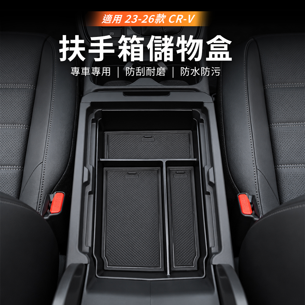 HONDA 23-26 CR-V 扶手箱儲物盒