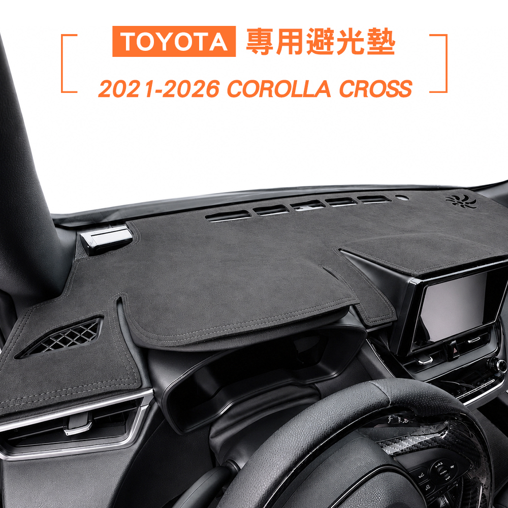 2021-2026年 COROLLA CROSS 避光墊