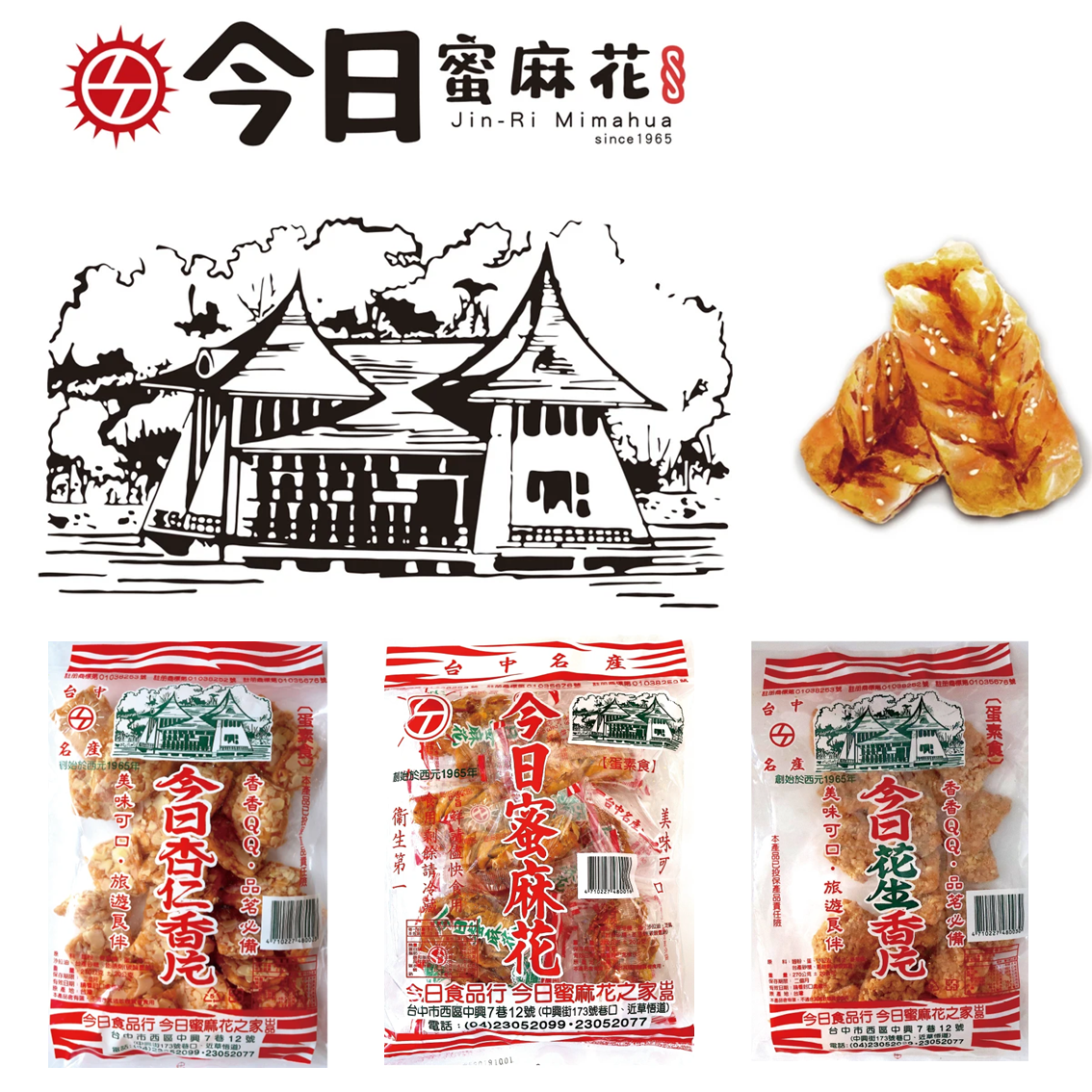 (團購)今日蜜麻花(10/20到貨)