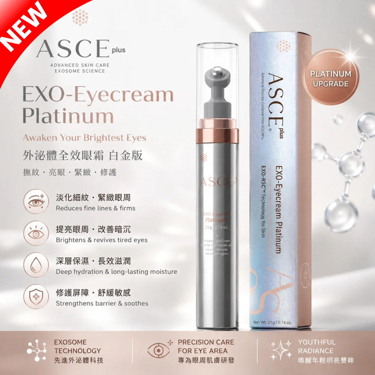 韓國 ASCE Plus 升級版鉑金外泌體之王滾珠填充眼霜 21g｜玫瑰外泌體緊緻提拉