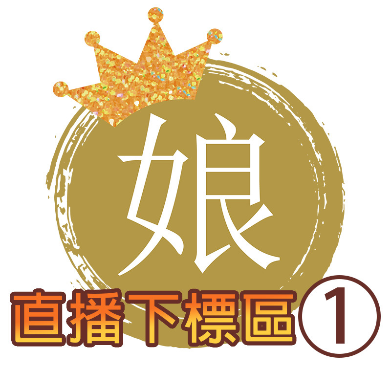 【居家美】偏財符(下1出2)