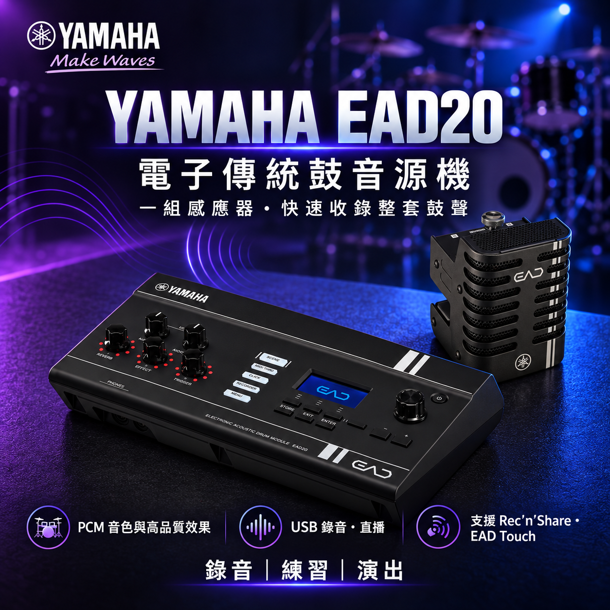 YAMAHA EAD20 Drum Mic 鼓組麥克風/鼓組模擬器