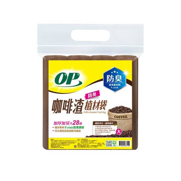 【OP】咖啡渣防臭植材清潔袋-大45L