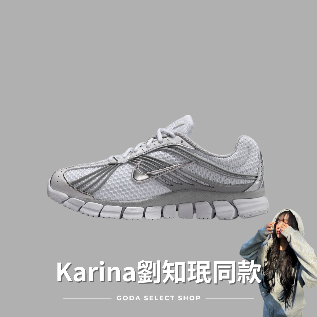 【Karina同款】NIKE ZOOM SKYLON 11 白灰銀 白灰 白銀 灰銀 復古 劉知珉 柳智敏 女鞋 IU7360-103