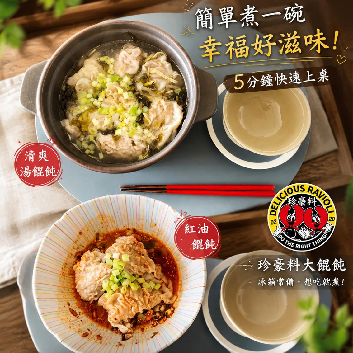 (團購)珍豪料大餛飩(10/22到貨)