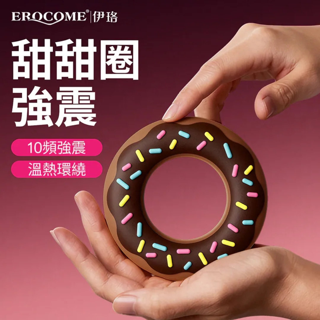 EROCOME Donut 甜甜圈 可加熱震動陰莖環