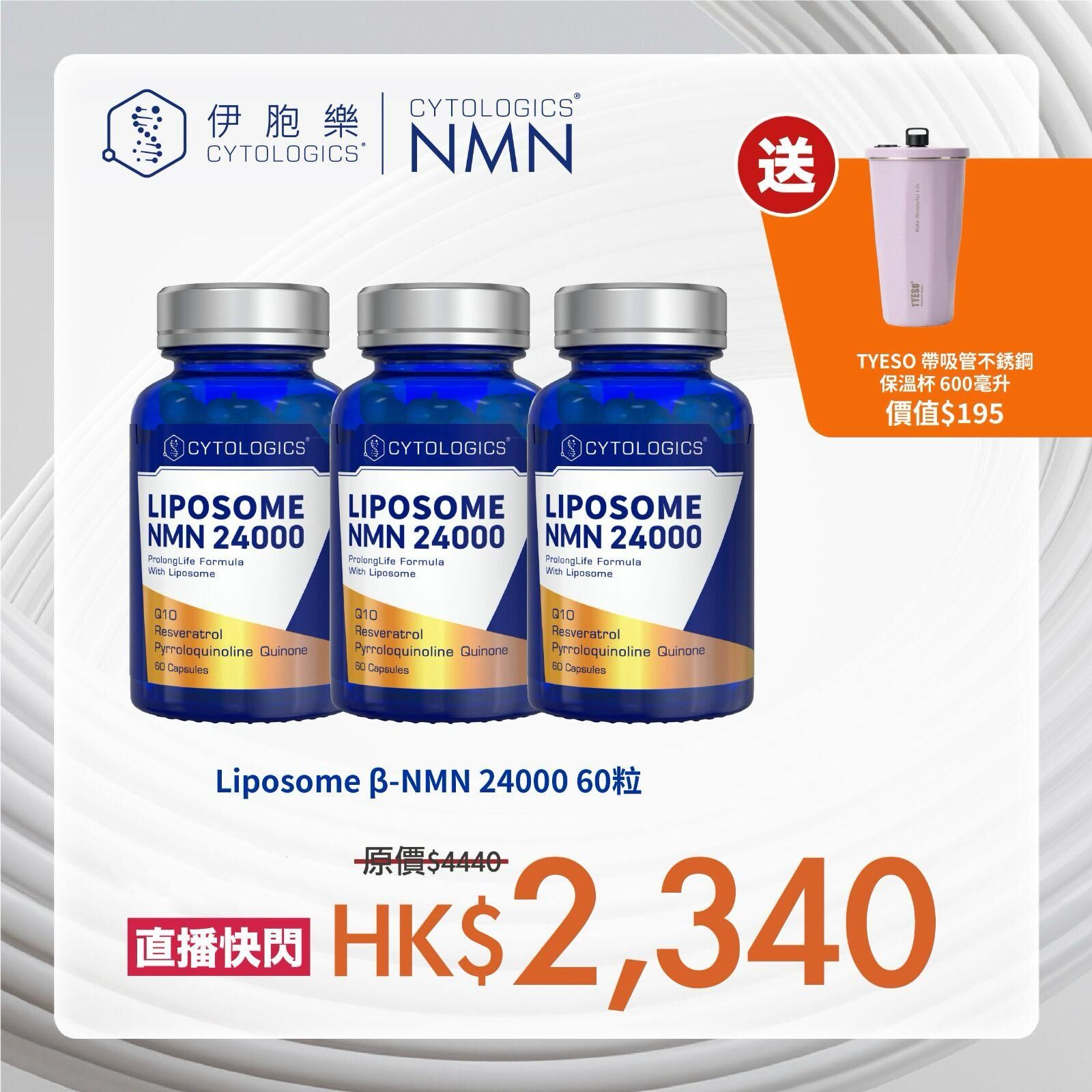 VU01 CYTOLOGICS  Liposome β-NMN 24000 (60粒)