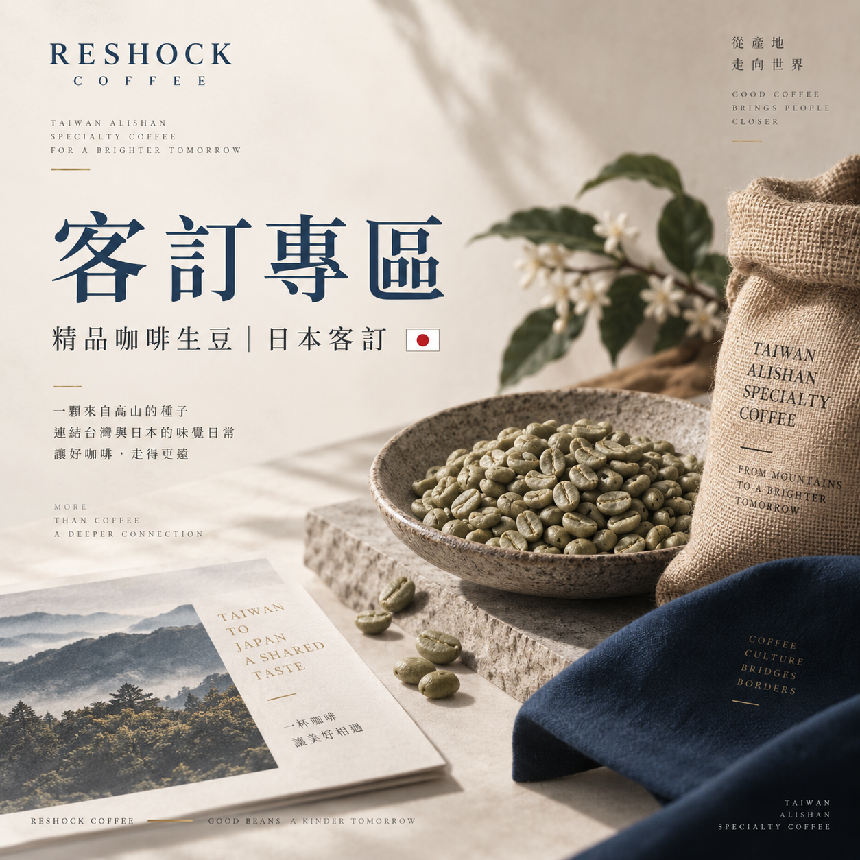 沖繩杯測會生豆採購_1