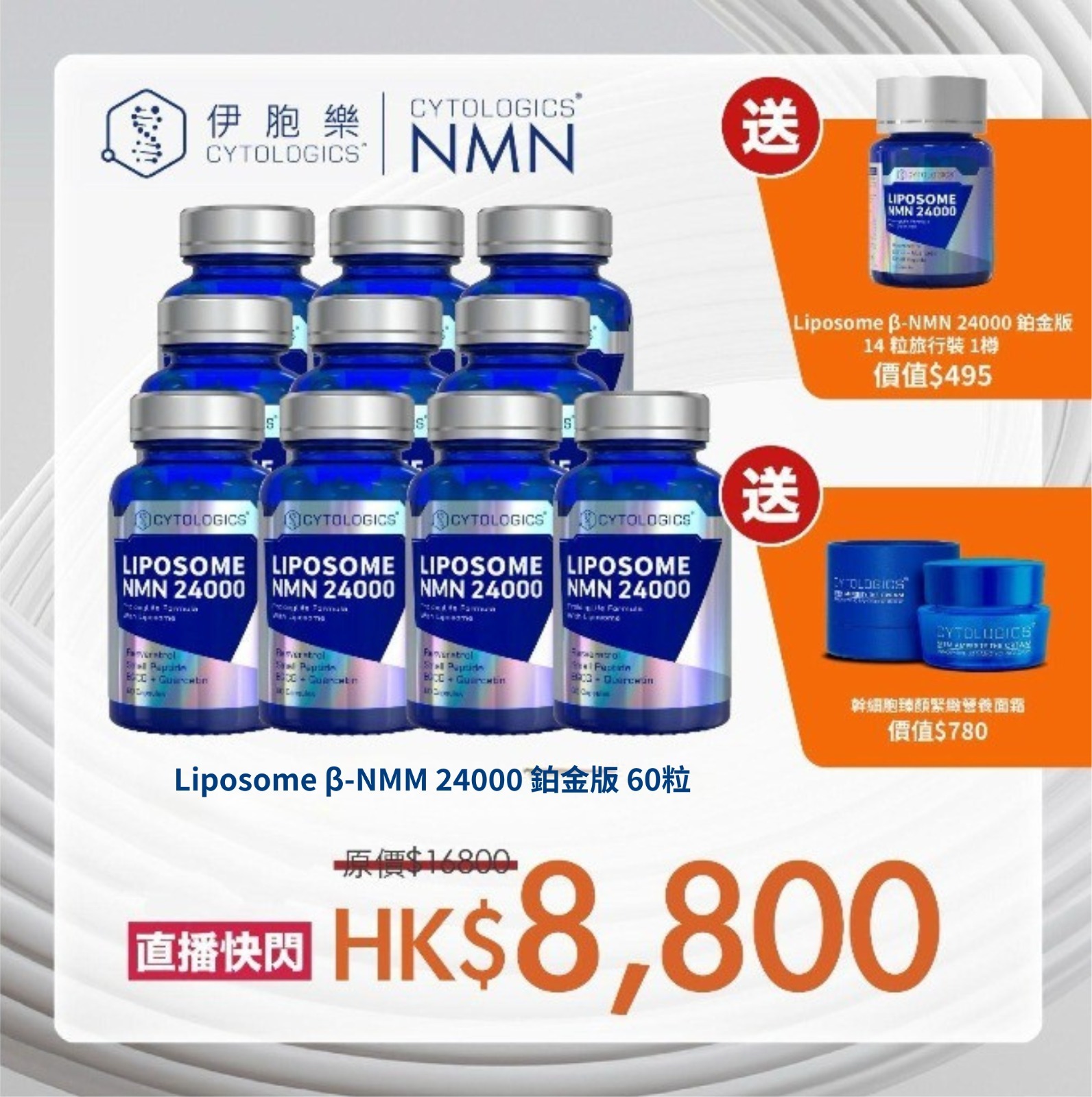 VU02 CYTOLOGICS Liposome β-NMN 24000 鉑金版  (60粒)X10盒