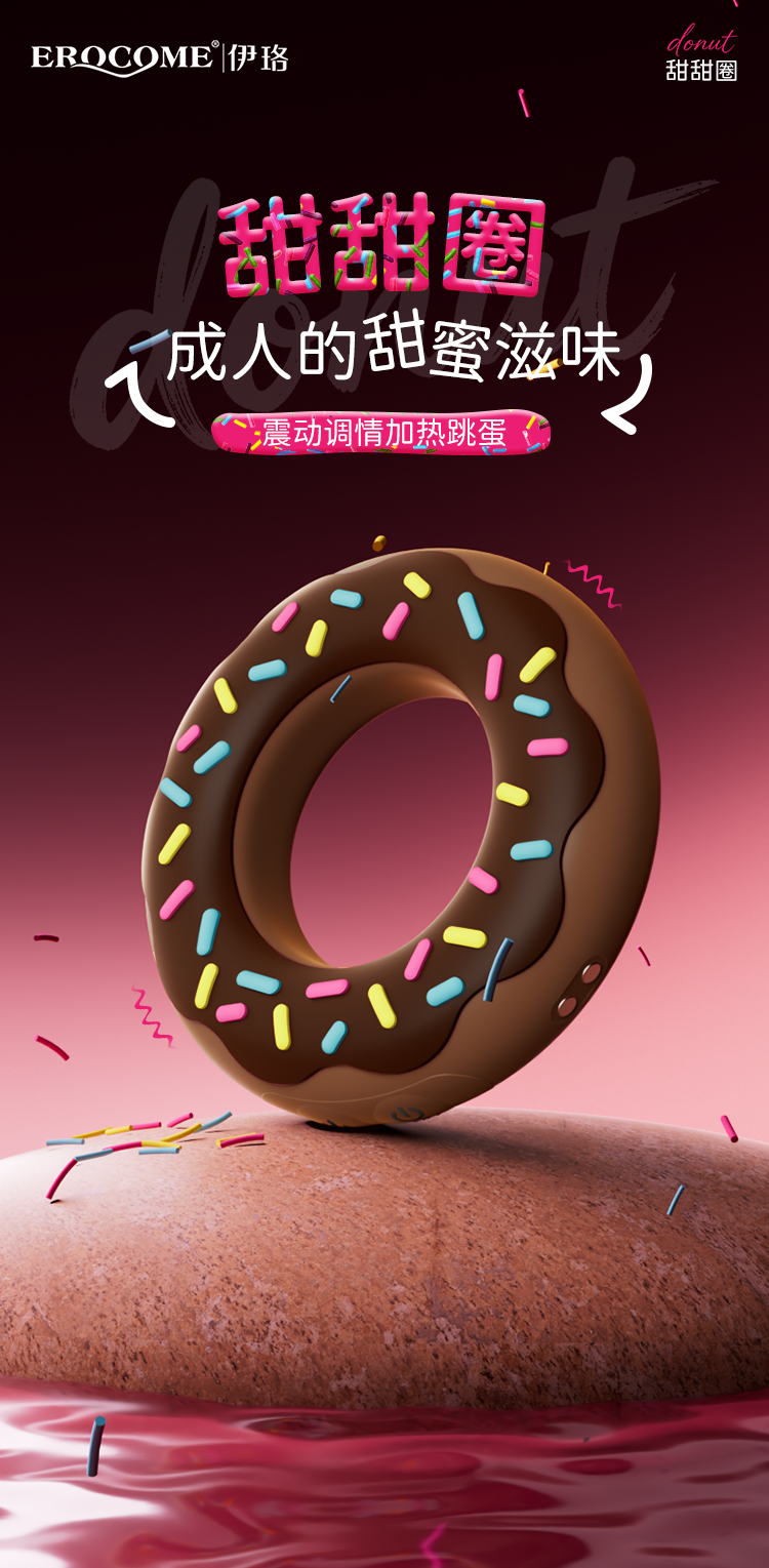 EROCOME Donut 甜甜圈 可加熱震動陰莖環