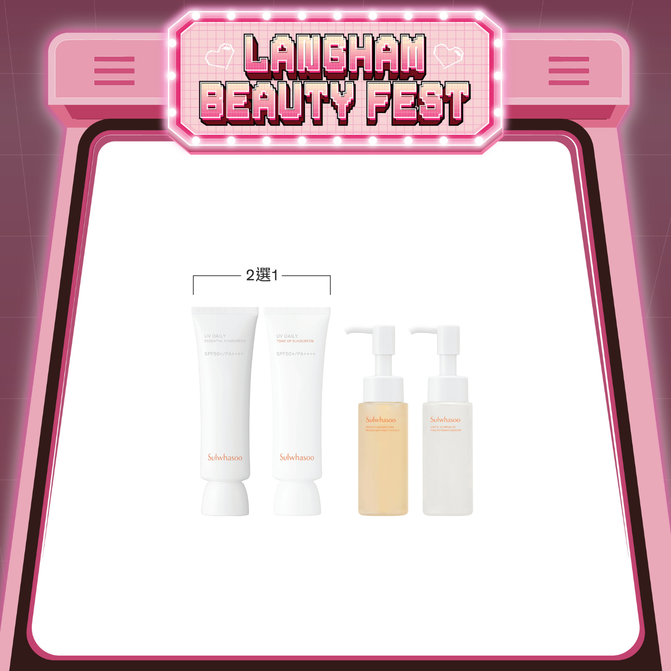 SULWHASOO 煥白防曬乳霜套裝