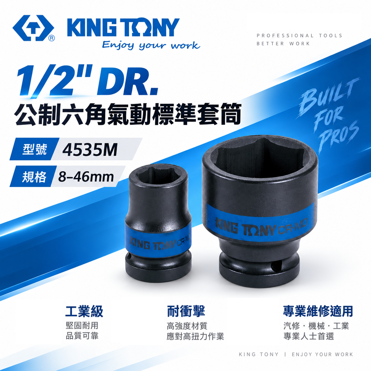 KING TONY 金統立｜公制 8-46mm 四分 1/2" 六角氣動標準套筒 4分六角短套筒｜4535M 4535