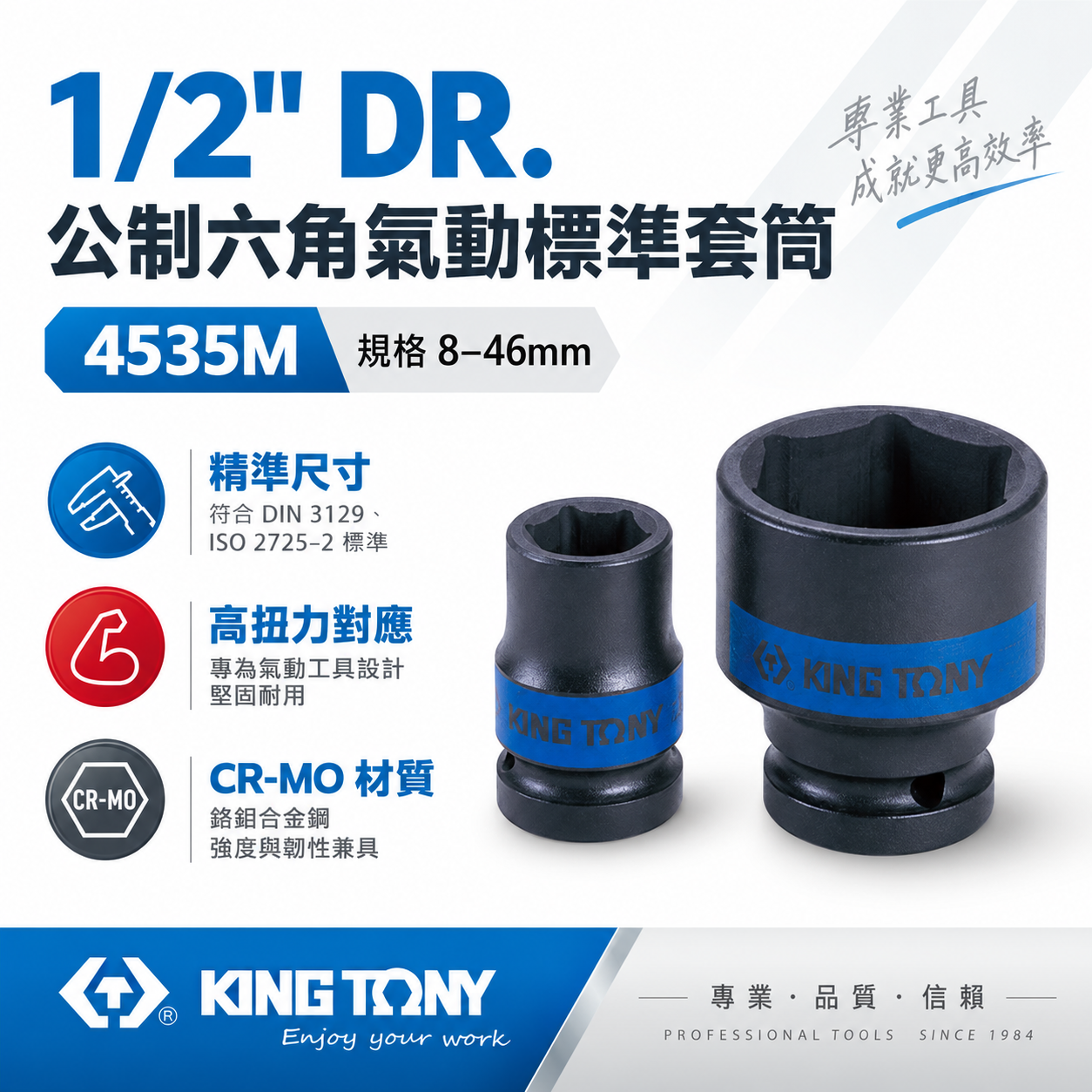 KING TONY 金統立｜公制 8-46mm 四分 1/2" 六角氣動標準套筒 4分六角短套筒｜4535M 4535