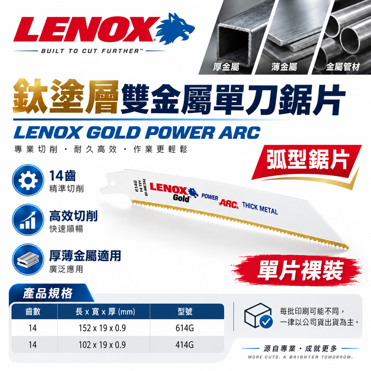 LENOX 美國 狼牌｜614GR 長 6" 齒數 14T｜鍍鈦金屬軍刀鋸片 鈦塗層軍刀切片 硬金屬切割片