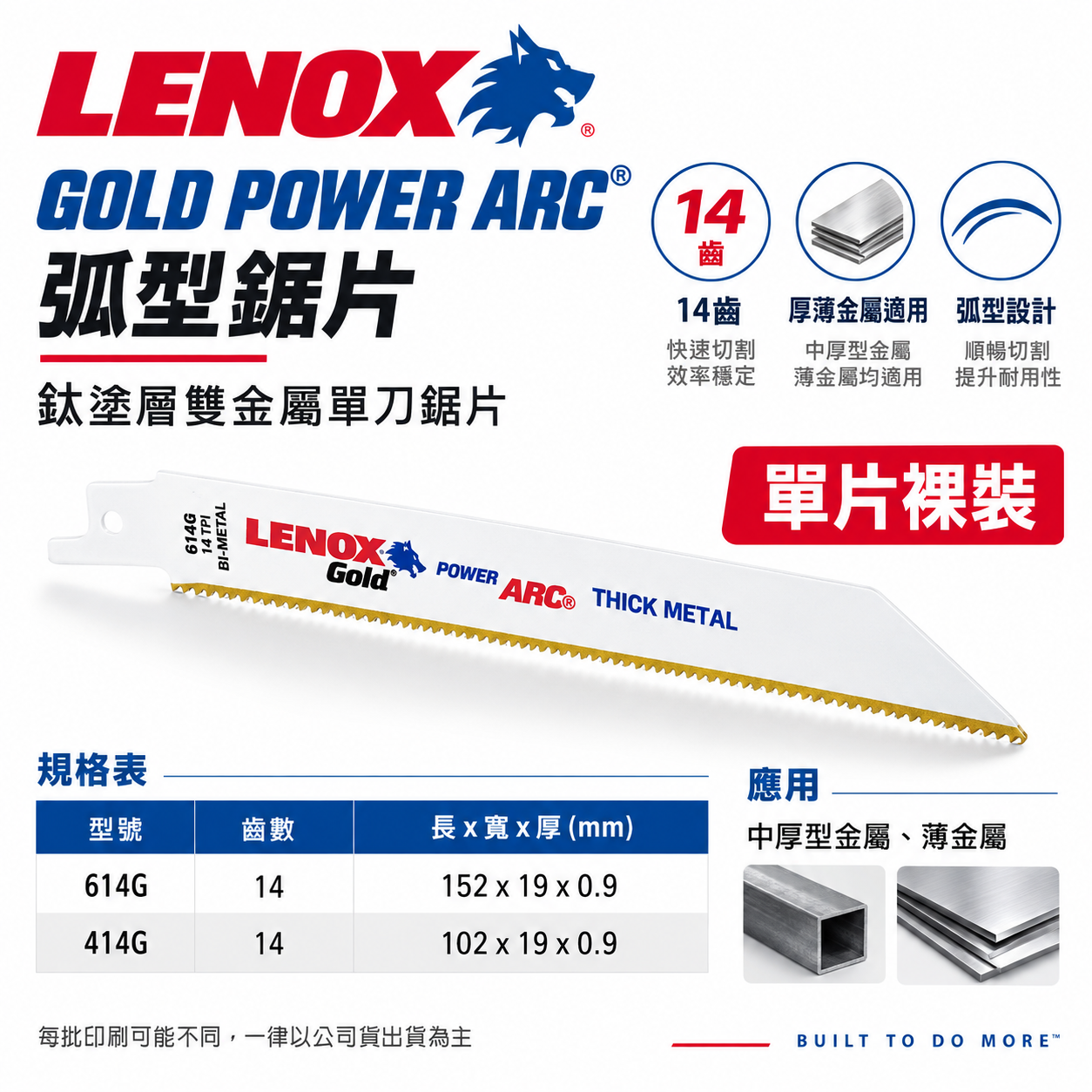 LENOX 美國 狼牌｜614GR 長 6" 齒數 14T｜鍍鈦金屬軍刀鋸片 鈦塗層軍刀切片 硬金屬切割片