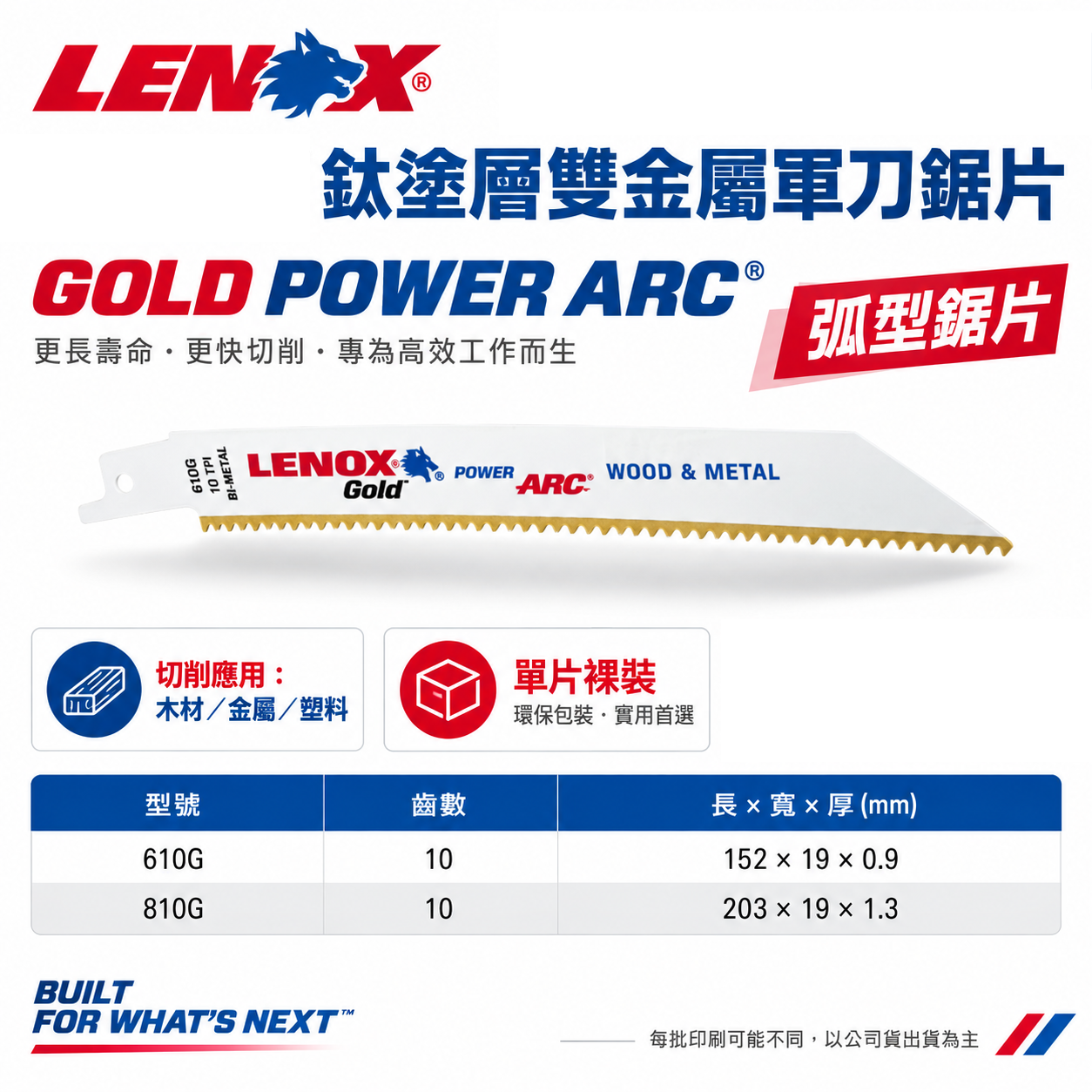LENOX 美國 狼牌｜610GR 長 6" 齒數 10T ｜鍍鈦金屬軍刀鋸片 鈦塗層軍刀切片 硬金屬切割片