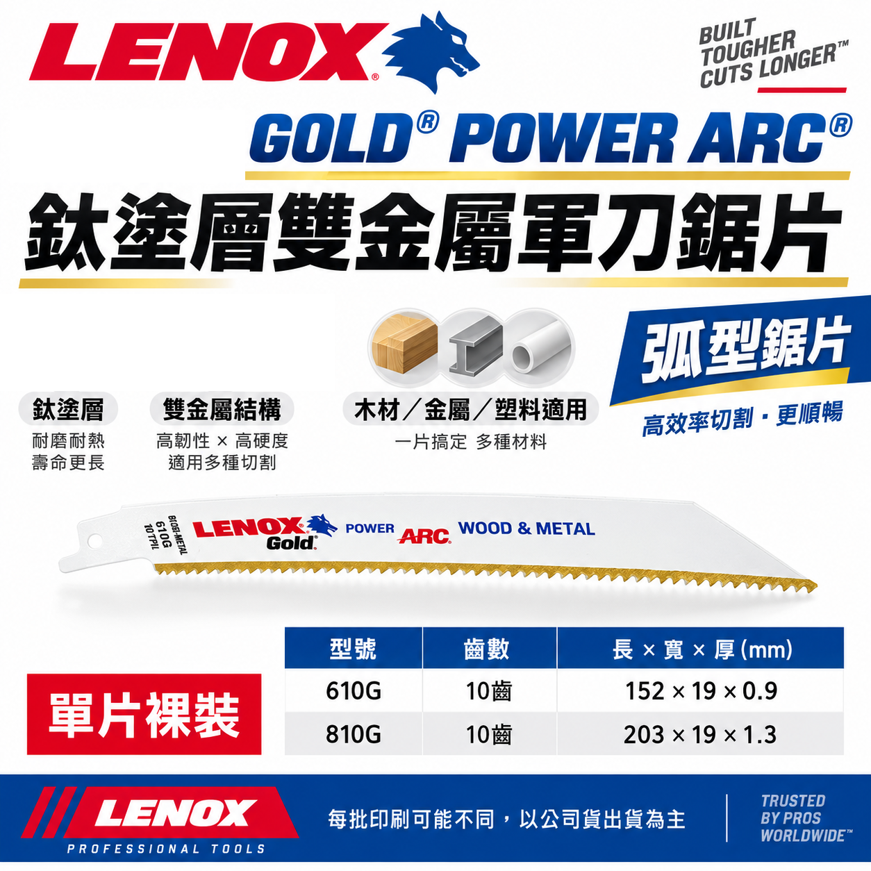 LENOX 美國 狼牌｜610GR 長 6" 齒數 10T ｜鍍鈦金屬軍刀鋸片 鈦塗層軍刀切片 硬金屬切割片