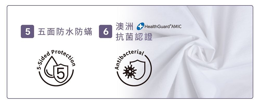 五面防水防螨抗菌保潔墊