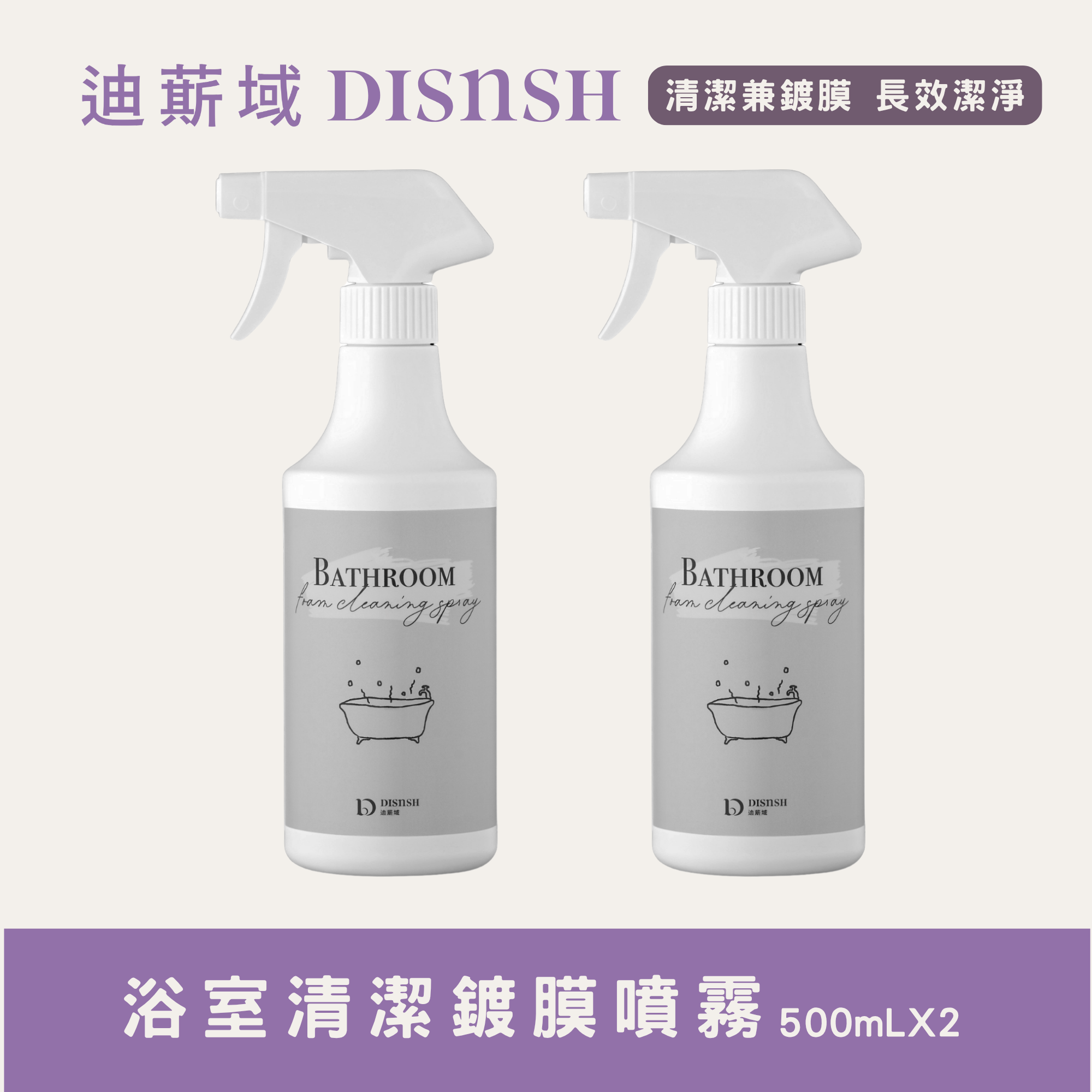 浴室清潔鍍膜噴霧｜兩入(500mL*2)