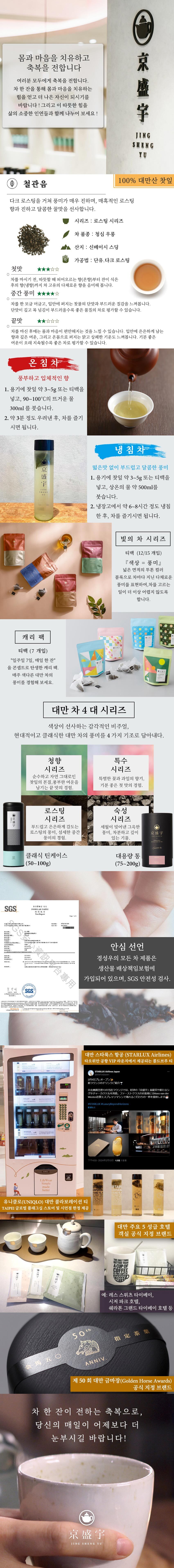 철관음 캐리 팩