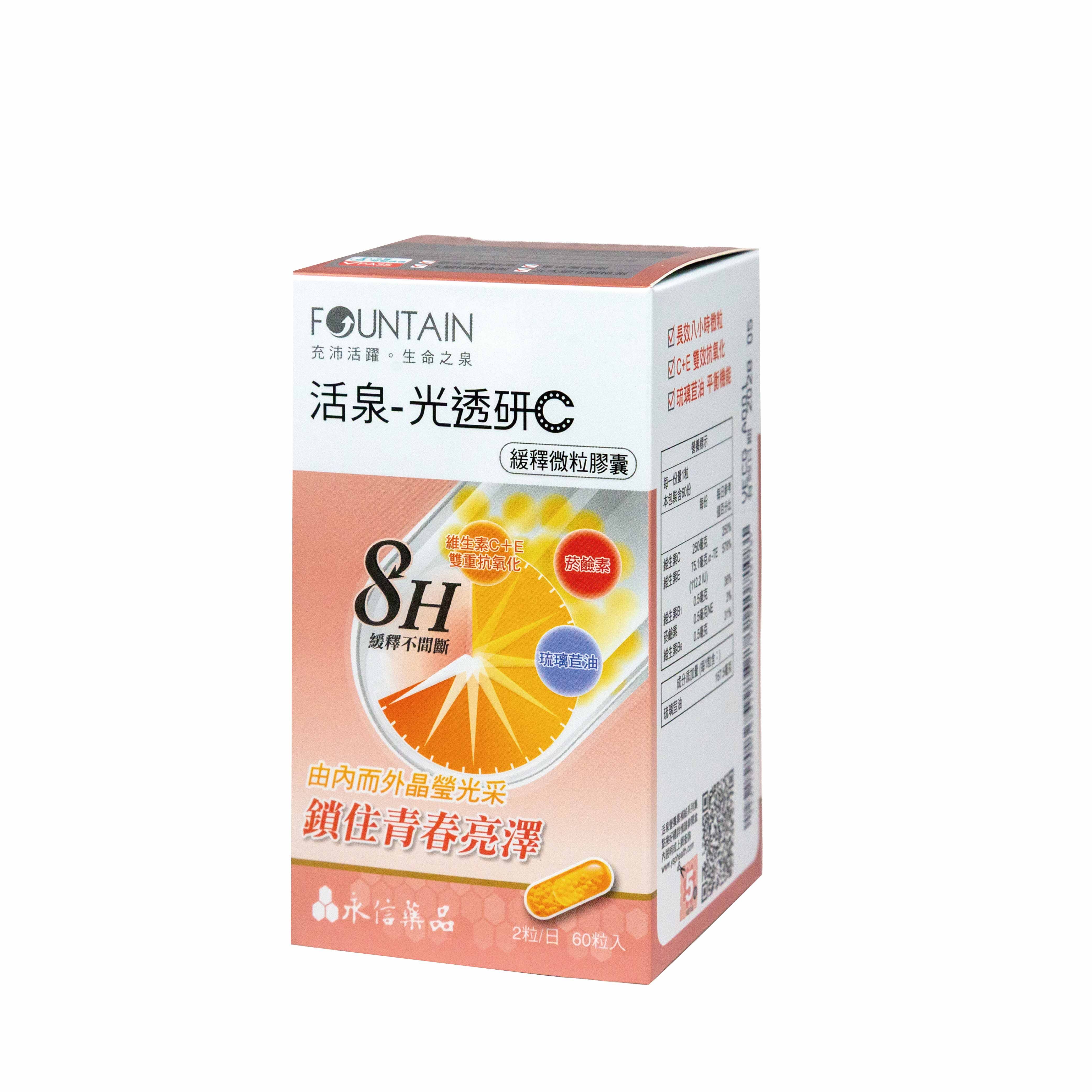 永信活泉 光透研C緩釋微粒膠囊 60粒/盒