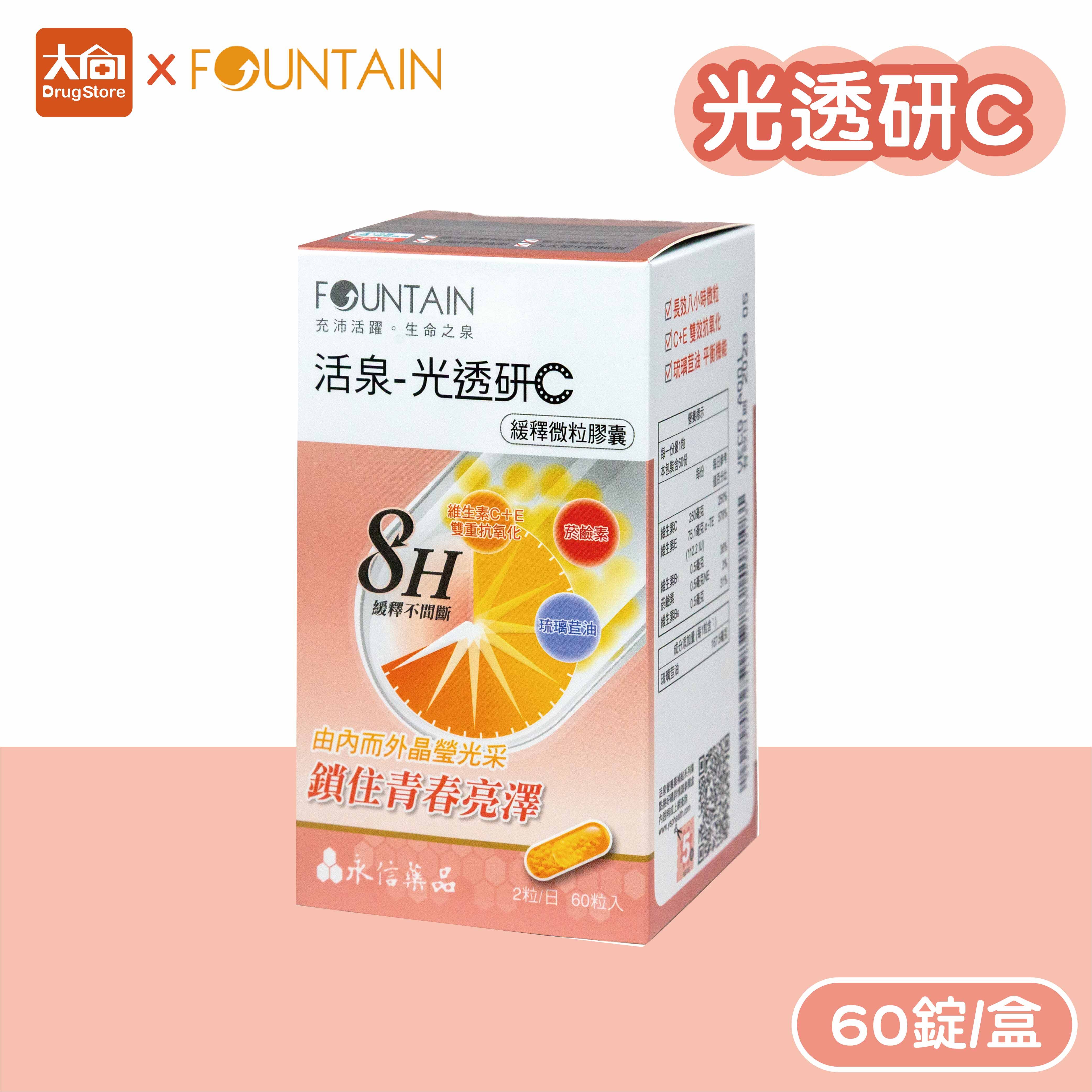 永信活泉 光透研C緩釋微粒膠囊 60粒/盒