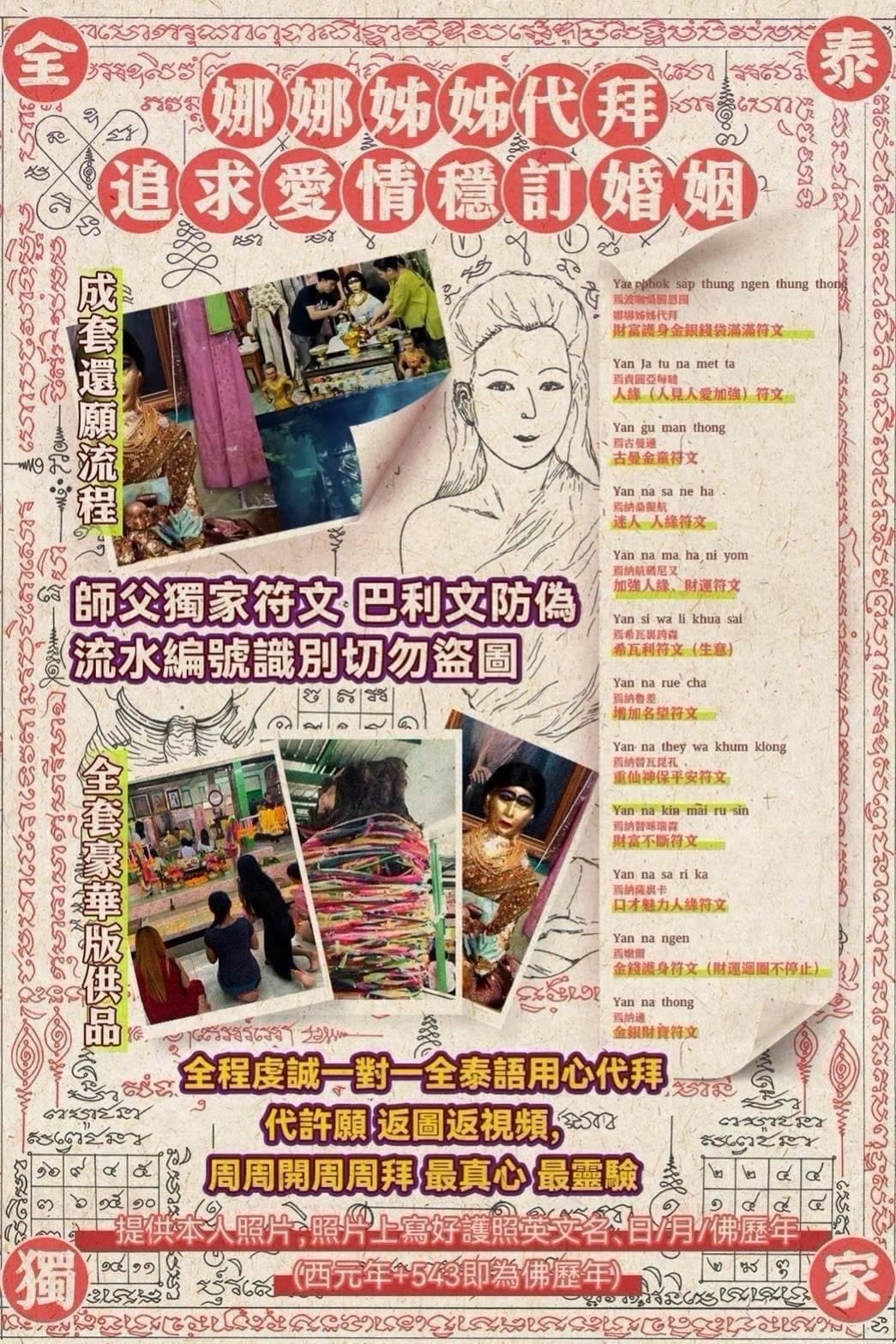 帕卡農娜娜女神祈願代拜