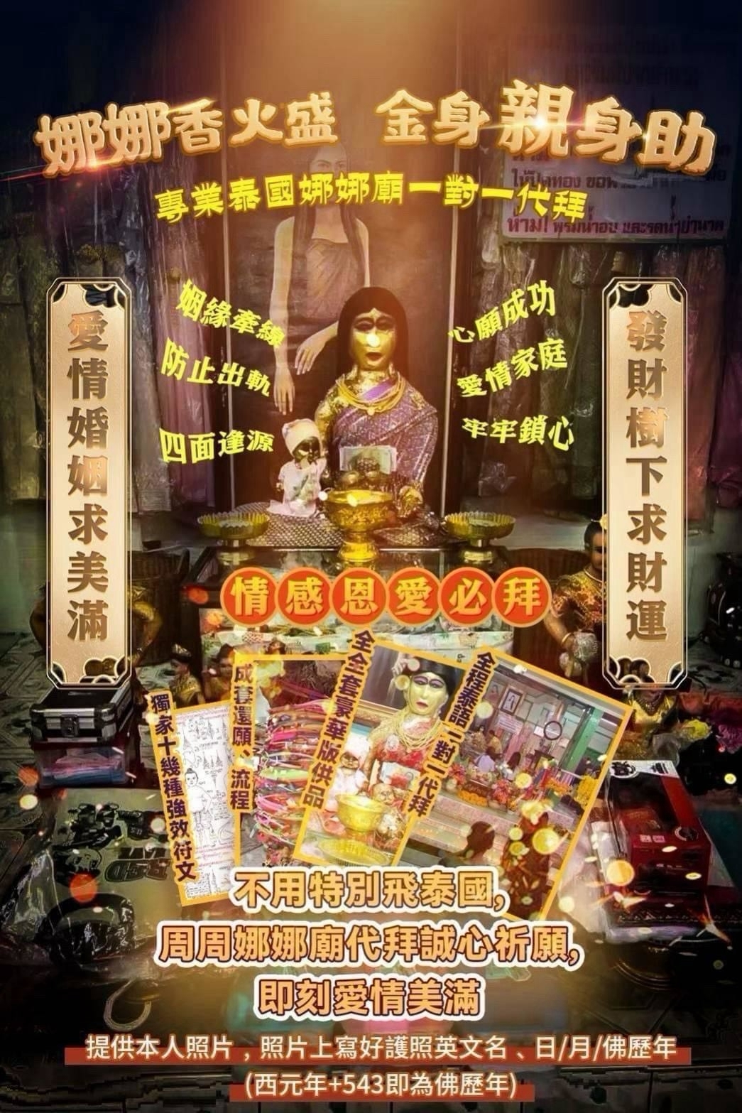 帕卡農娜娜女神祈願代拜