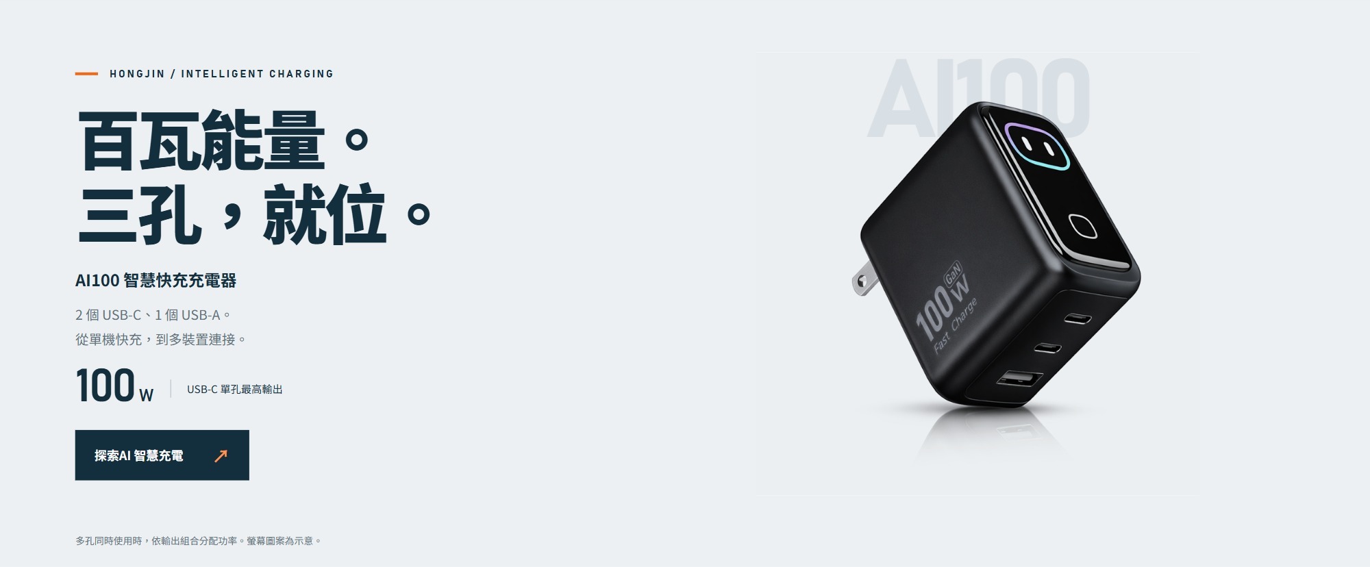 AI100 黑色充電器，兩個 USB-C 與一個 USB-A 接口