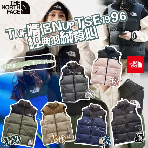 TNF 情侶NUPTSE 1996 經典羽絨背心 #現貨