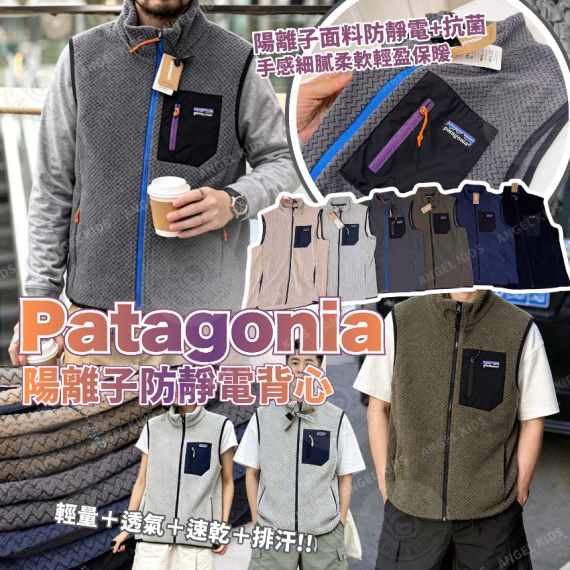 包郵優惠 Patagonia 陽離子防靜電背心 @現貨