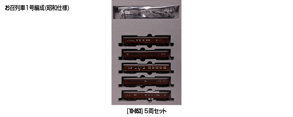 Kato 10-853 N Scale Imperial Train No.1 Formation (Showa Period) 5-Car Set