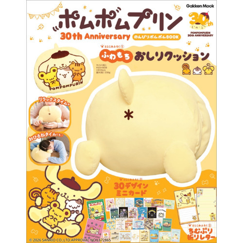 Sanrio 布丁狗 30週年紀念限定 BOOK 抱枕