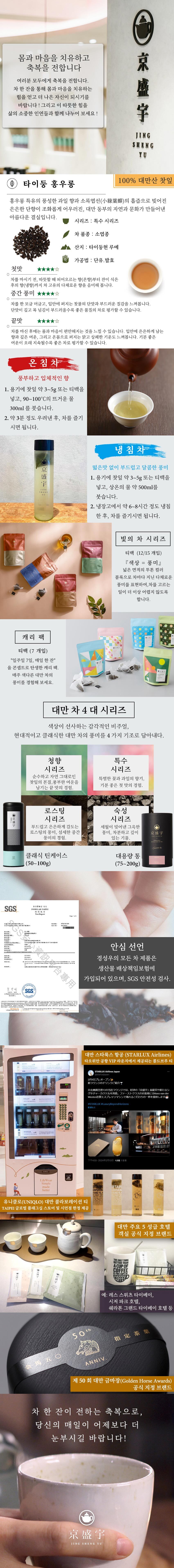 타이둥 홍우롱 빛의 차