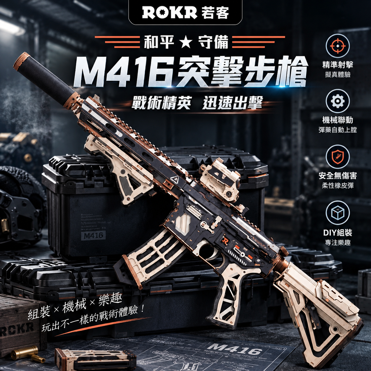 DIY袖珍小屋_【LQB02】Rolife若來_M416突擊步槍
