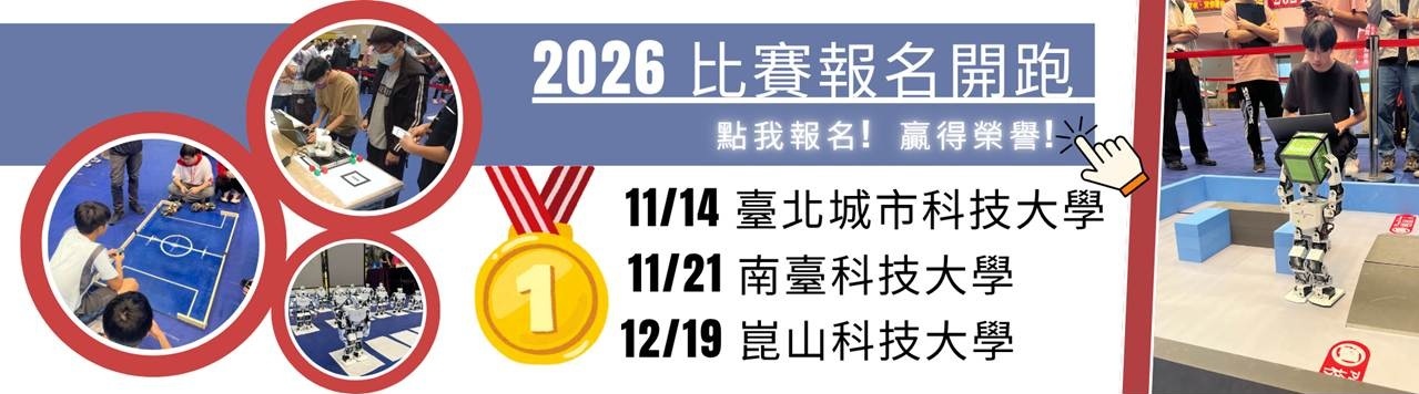 規則說明,115年11/14臺北城市科技大學,115年11/21,南臺科技大學,115年12/19 崑山科技大學
