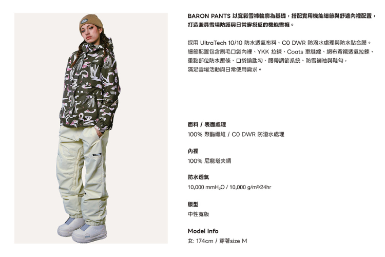 HORSEFEATHERS Baron Pants 10K/10K 嘻哈寬鬆版型滑雪褲米白款,模特兒實穿搭配迷彩外套展示圖與完整規格布料說明
