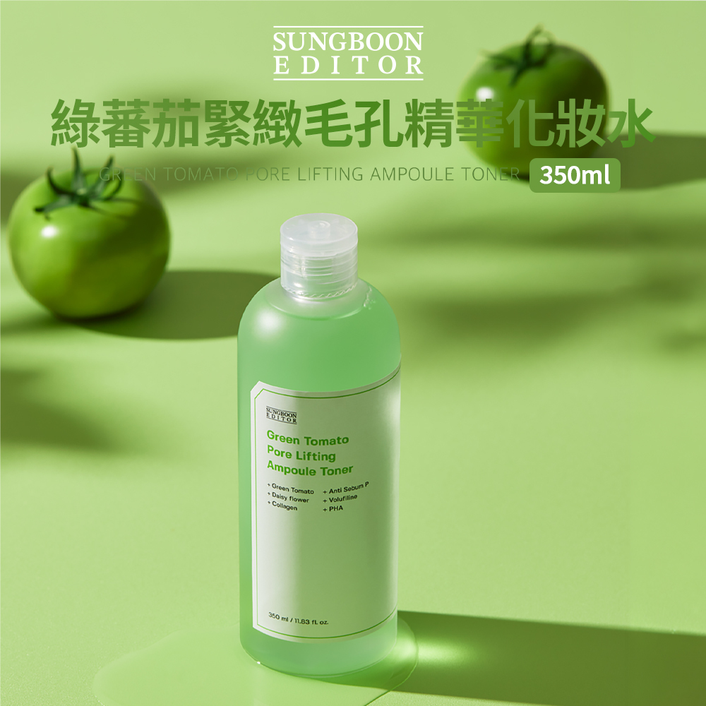 SUNGBOON EDITOR｜綠蕃茄緊緻毛孔精華化妝水 350ml