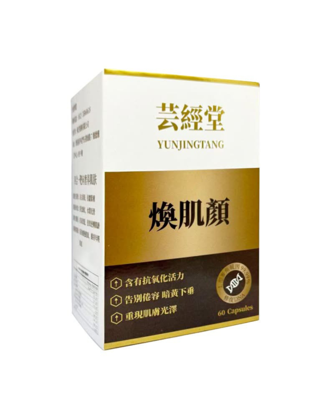 芸經堂 煥肌顔 (60粒/瓶)