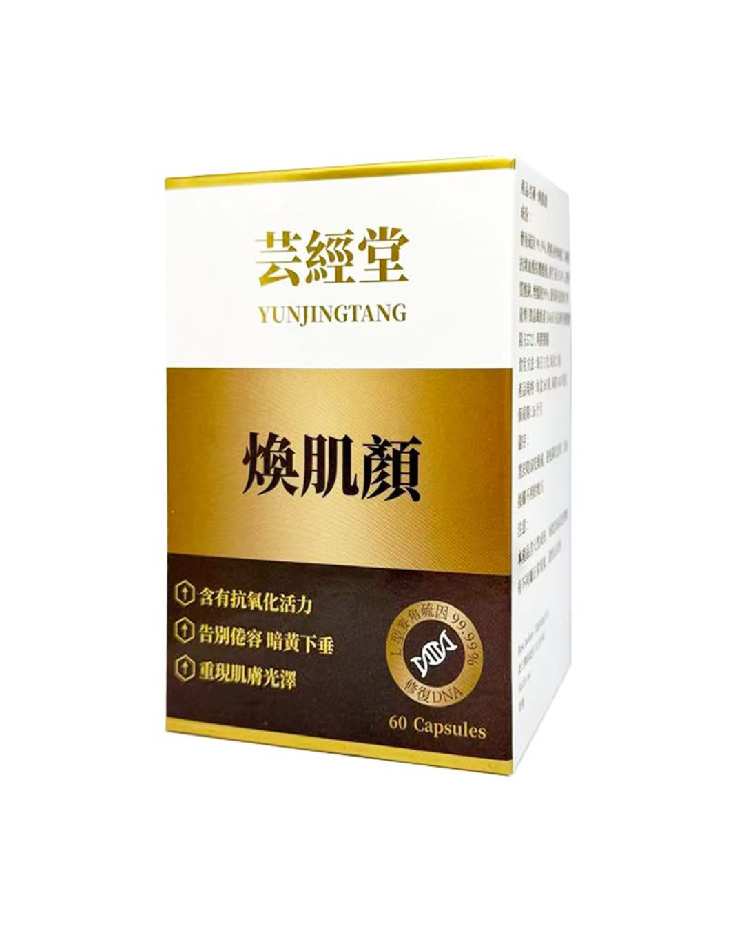 芸經堂 煥肌顔 (60粒/瓶)