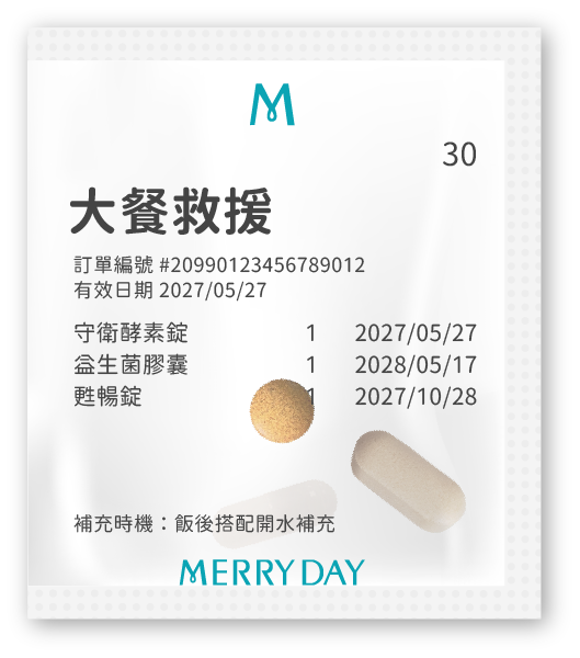 每日3顆隨身包