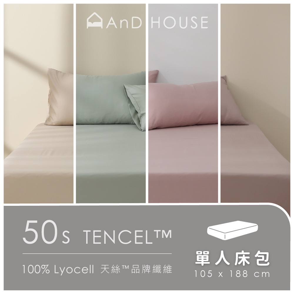 50支天絲｜100%萊賽爾｜單品｜單人薄床包