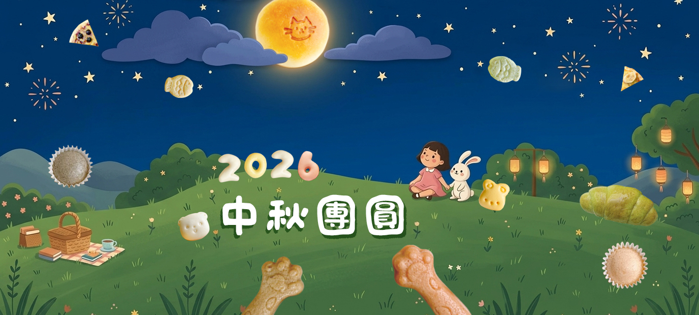 中秋團圓
