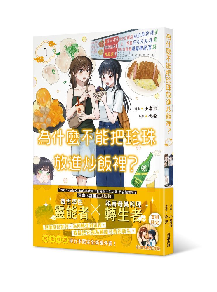 為什麼不能把珍珠放進炒飯裡？ 1