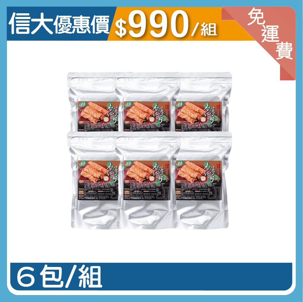 【信大】古早味肉乾6入組-杏仁豬肉薄片6包