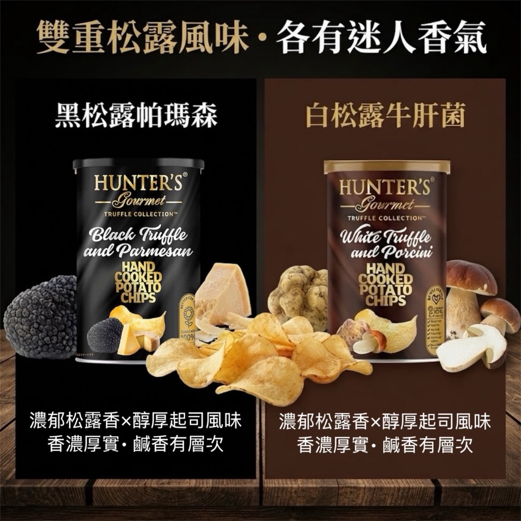 WSBB12737  HUNTER’S 手工洋芋片 150g （11月上旬）