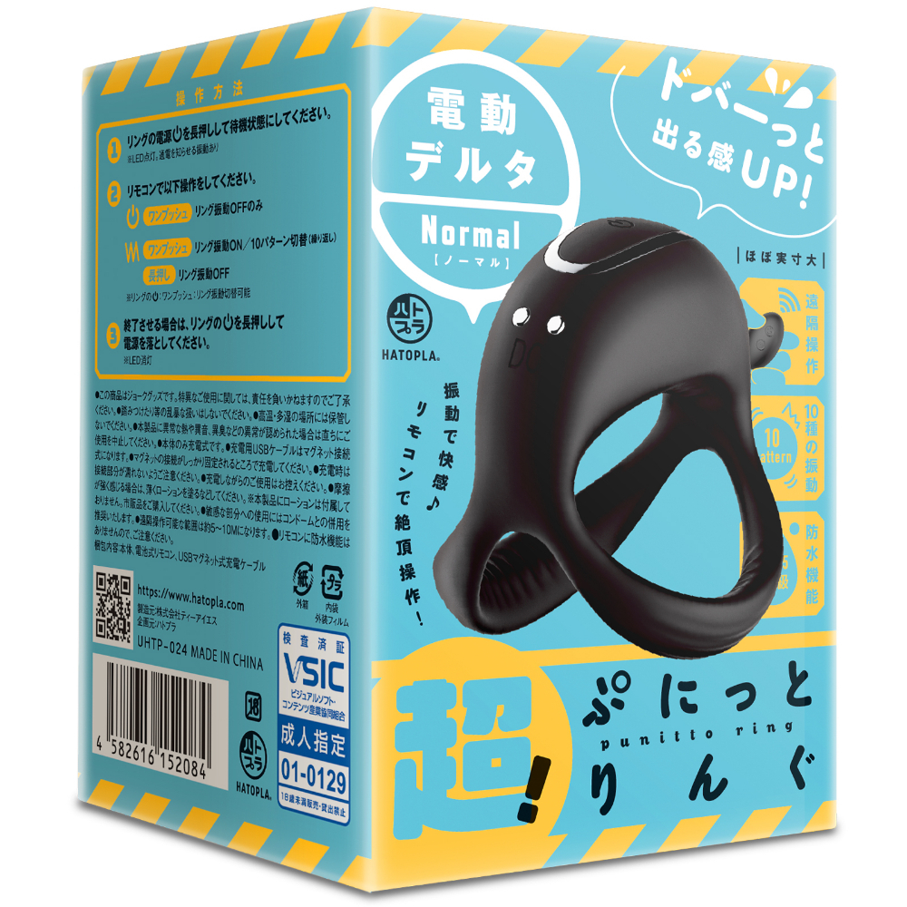 PxPxP 超！電動彈力陰莖環 硬版