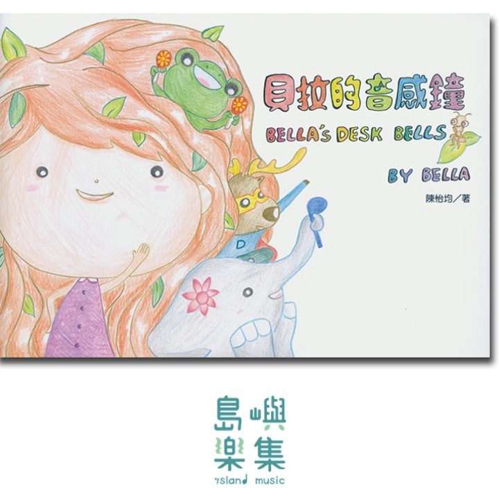 貝拉的音感鐘 BELLA'S DESK BELLS
